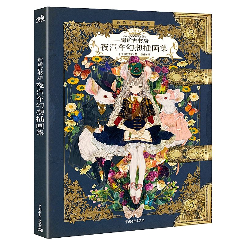 Vintage And Collectible Books - Yogisya Fantasy Llustrations Vintage Japanese Fantasy