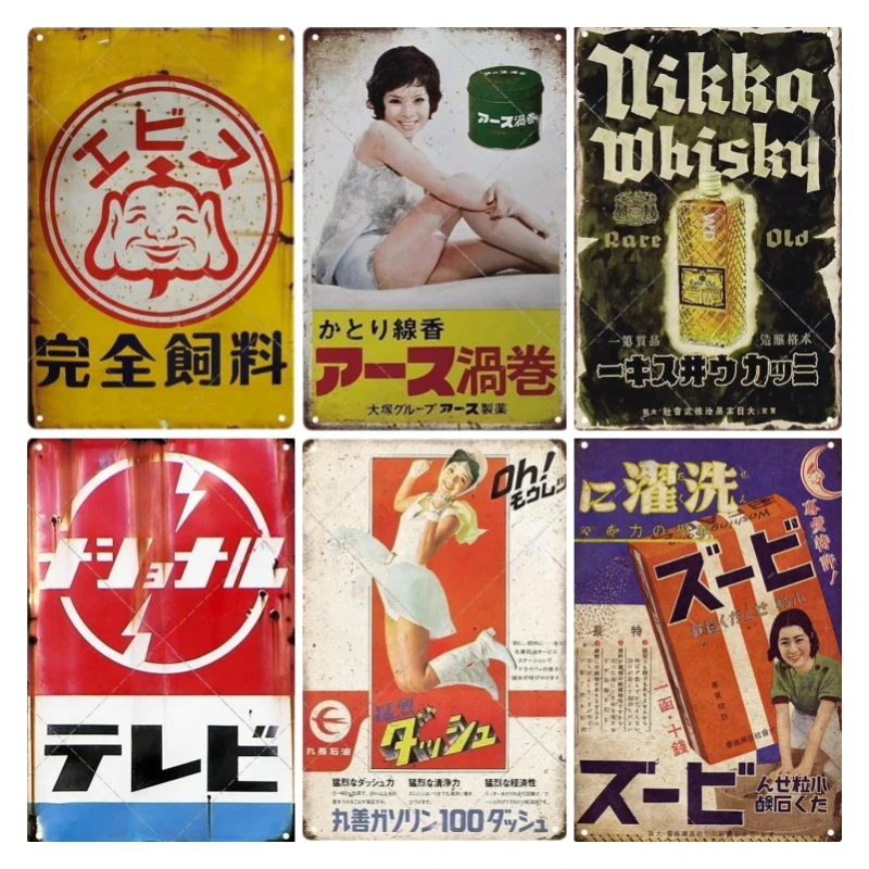 Tin Sign Japanese Style Brand  - Vintage Collectible Signs 评论和价格