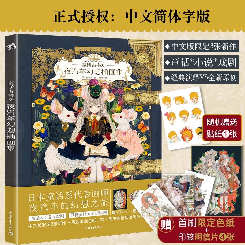 Yogisya Fantasy Llustrations V - Vintage And Collectible Books 评论和价格